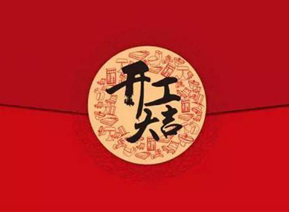 熱烈祝賀銘天皮革制品辦公室裝修項(xiàng)目開(kāi)工大吉